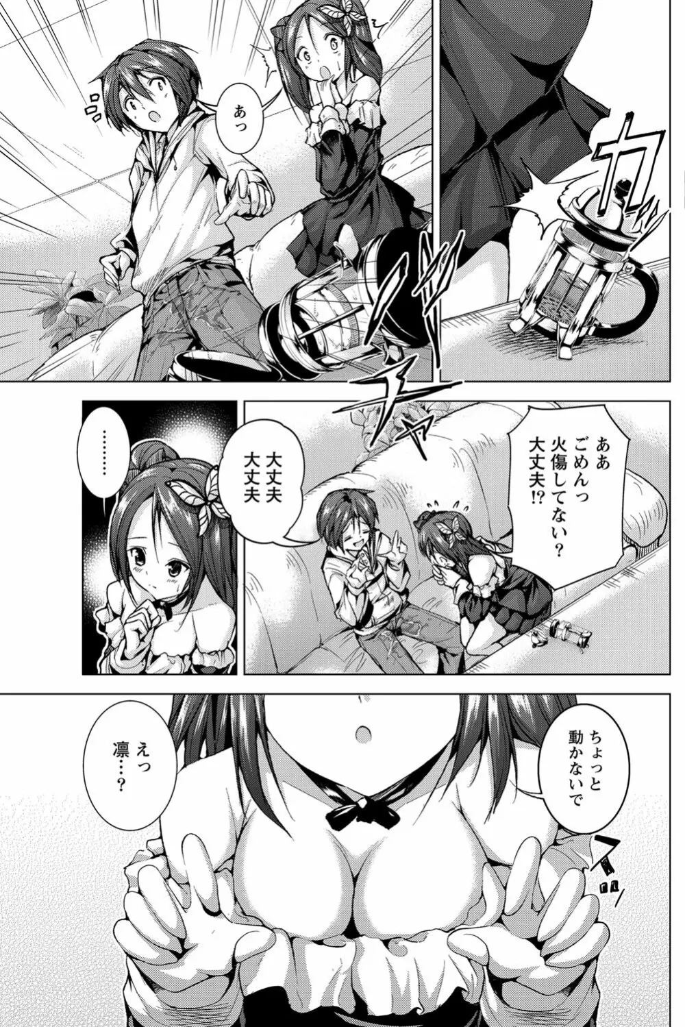 ナマイキッ! 2013年3月号 Page.159