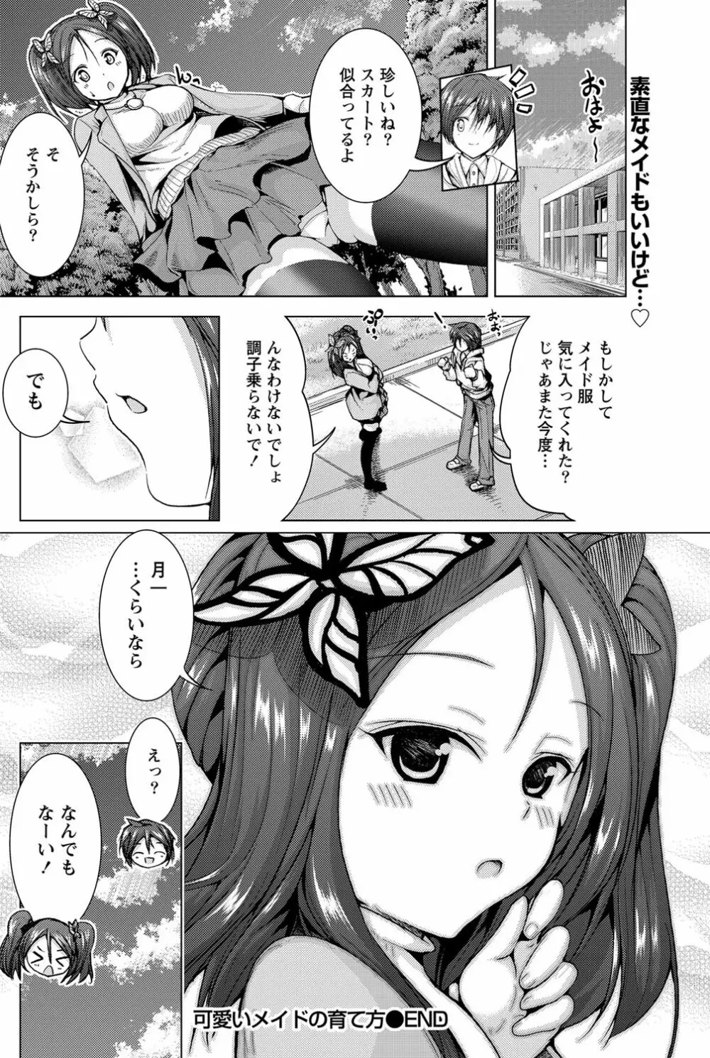 ナマイキッ! 2013年3月号 Page.166