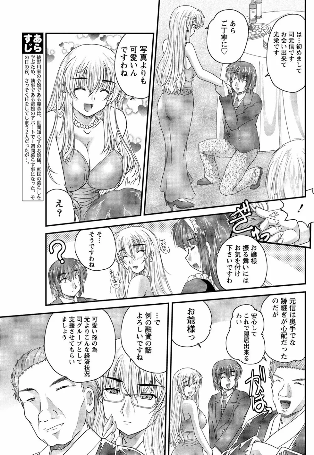 ナマイキッ! 2013年3月号 Page.189