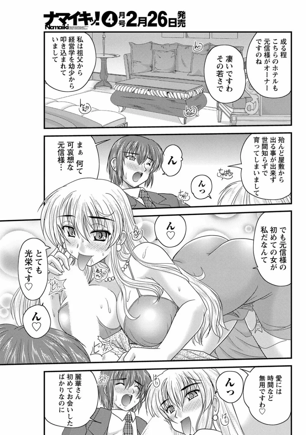 ナマイキッ! 2013年3月号 Page.191