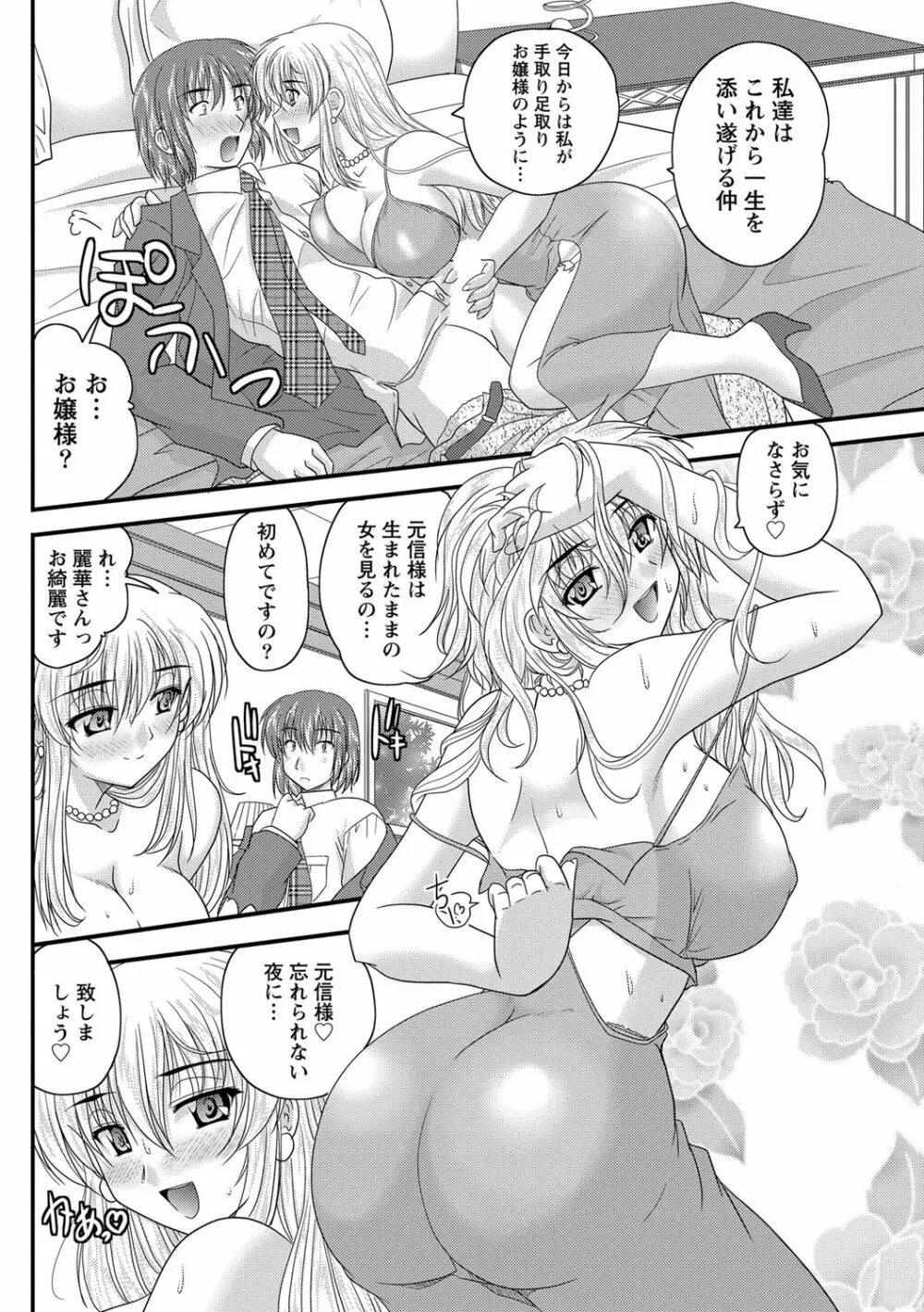 ナマイキッ! 2013年3月号 Page.192