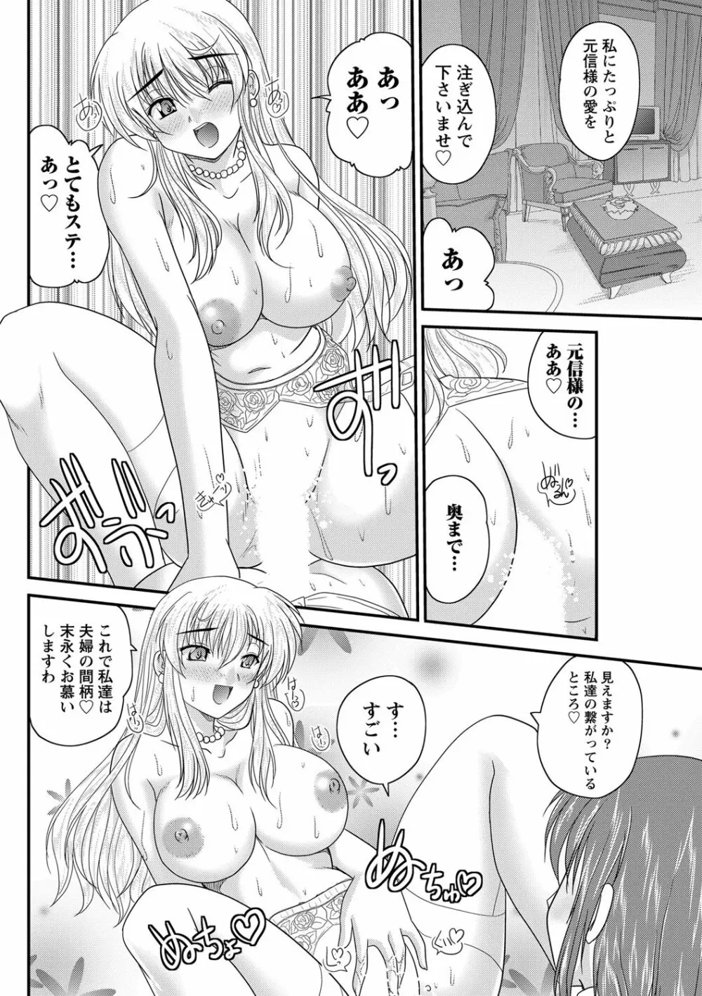 ナマイキッ! 2013年3月号 Page.198