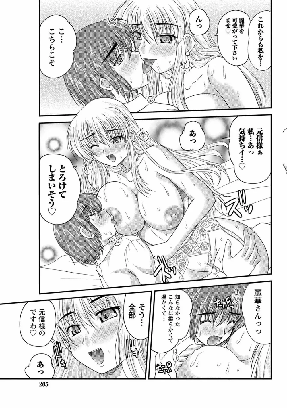 ナマイキッ! 2013年3月号 Page.199