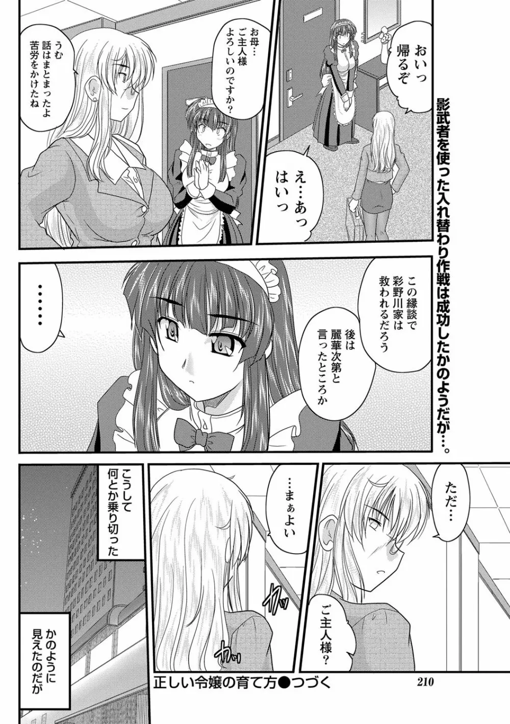 ナマイキッ! 2013年3月号 Page.204