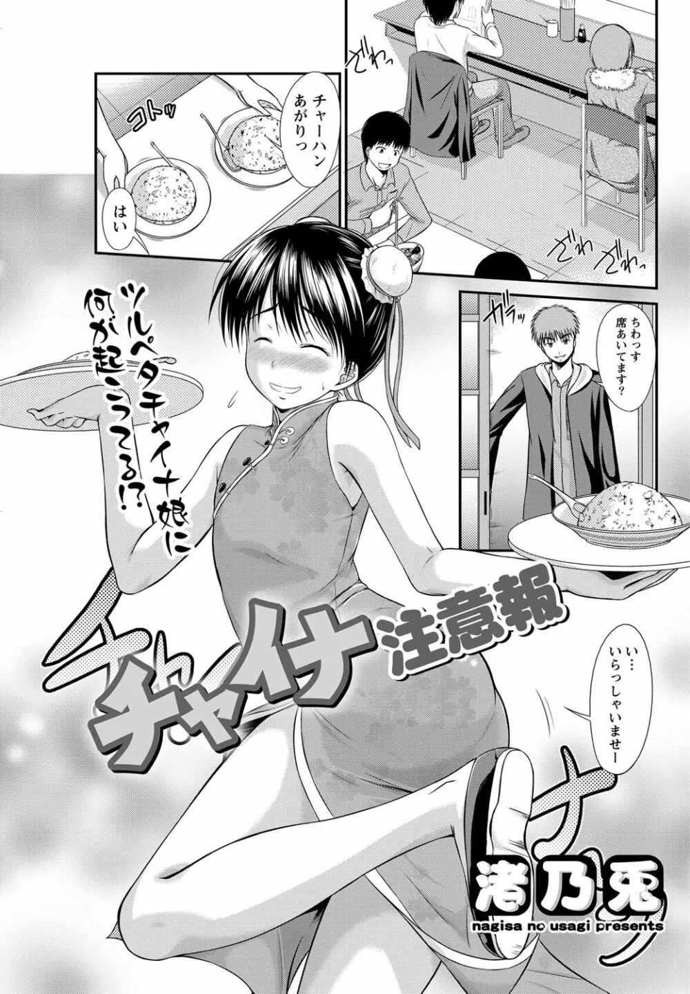 ナマイキッ! 2013年3月号 Page.205