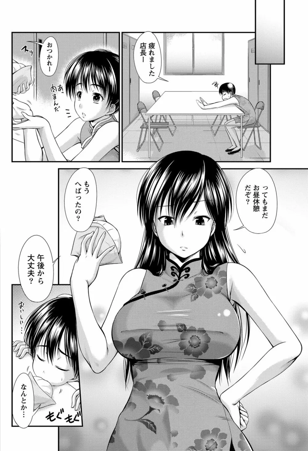 ナマイキッ! 2013年3月号 Page.206