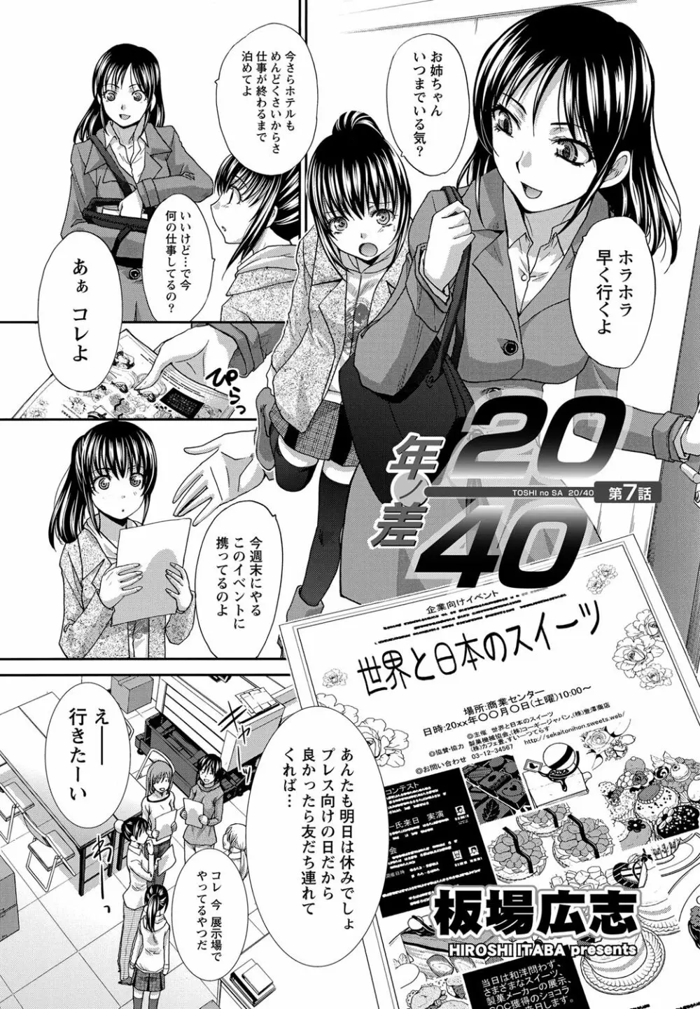 ナマイキッ! 2013年3月号 Page.23