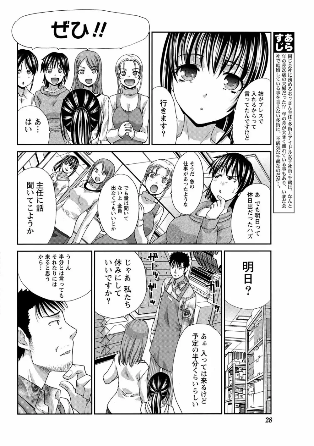 ナマイキッ! 2013年3月号 Page.24