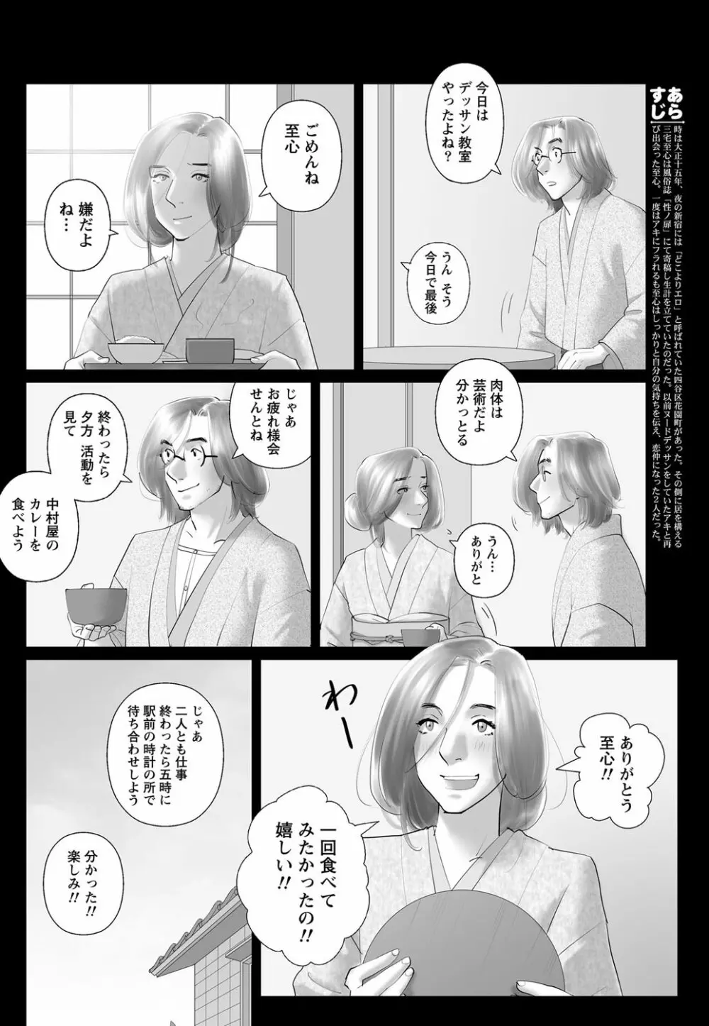 ナマイキッ! 2013年3月号 Page.240