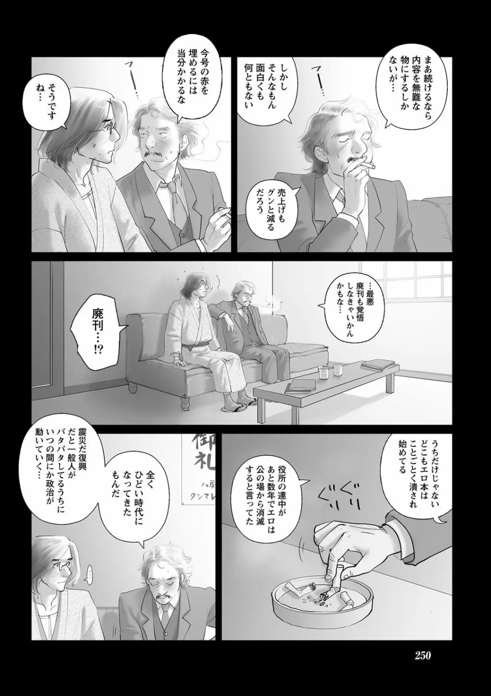 ナマイキッ! 2013年3月号 Page.244