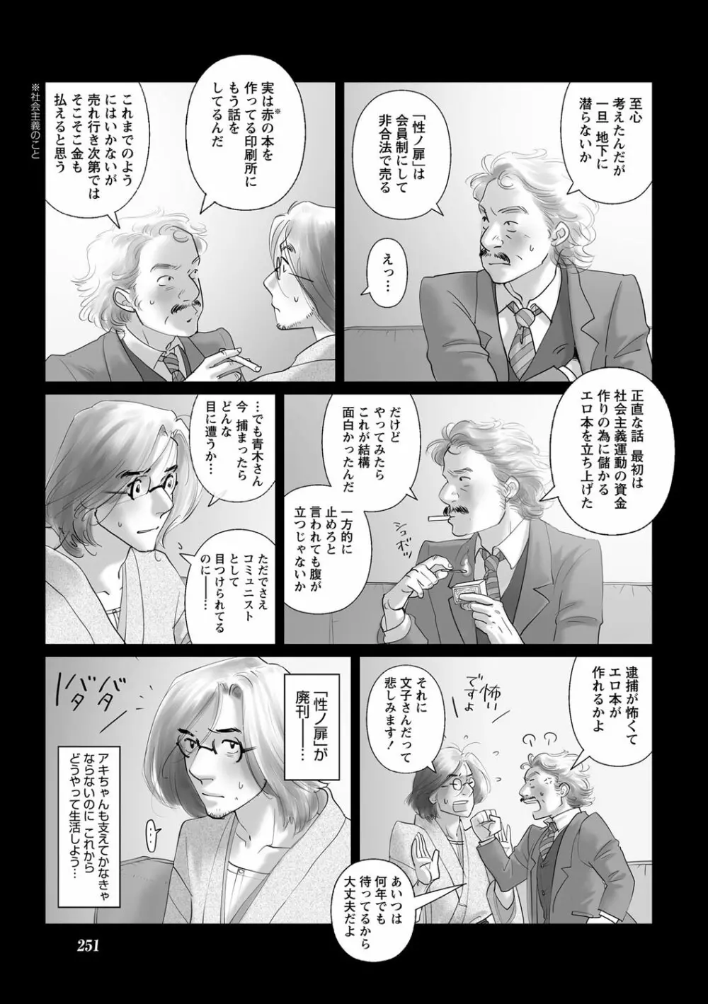 ナマイキッ! 2013年3月号 Page.245