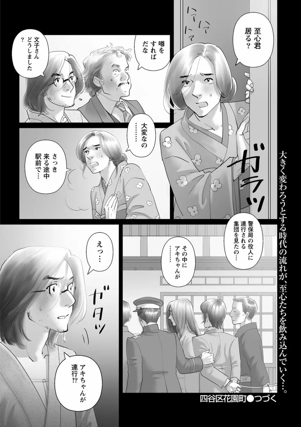 ナマイキッ! 2013年3月号 Page.246