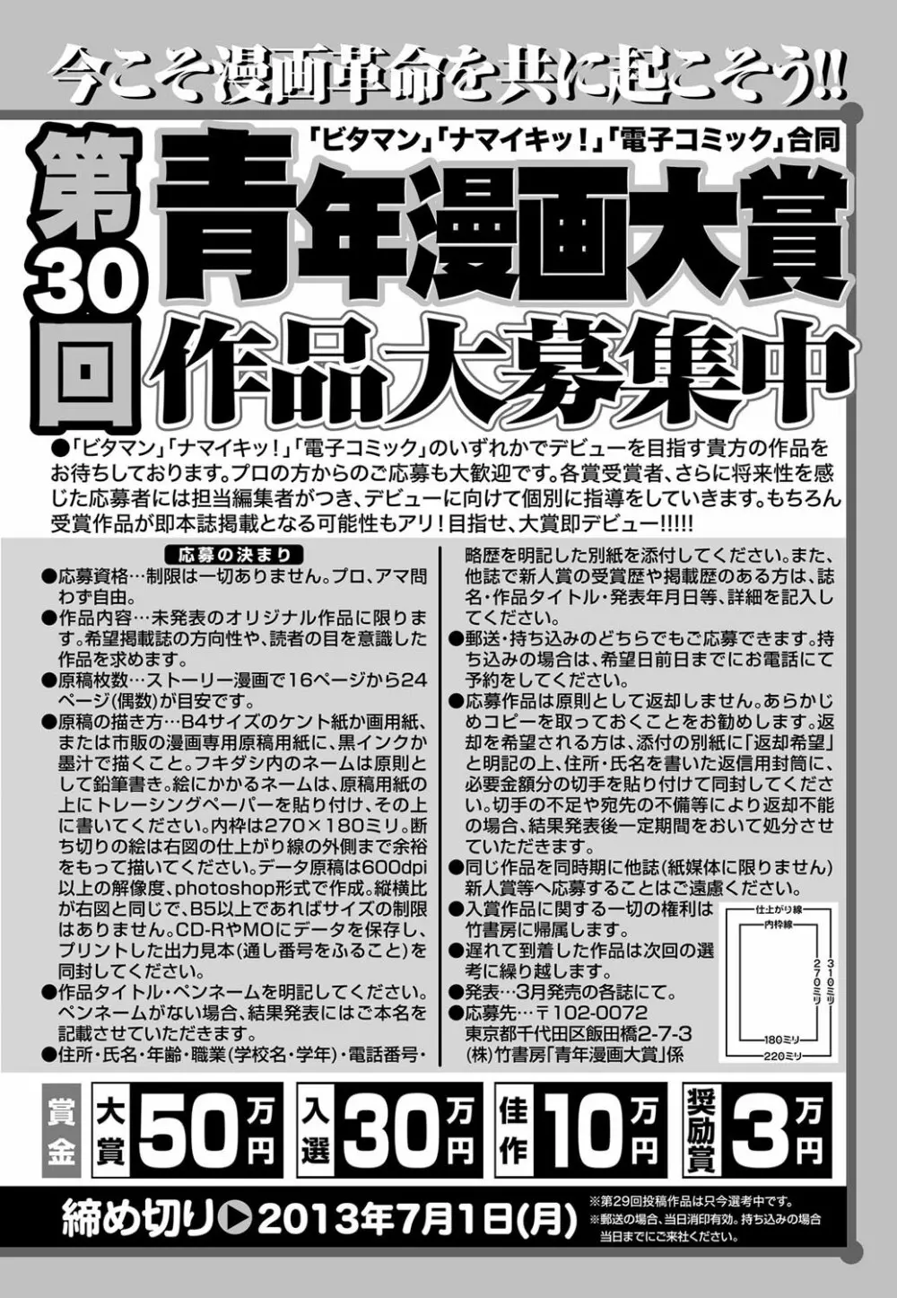 ナマイキッ! 2013年3月号 Page.248