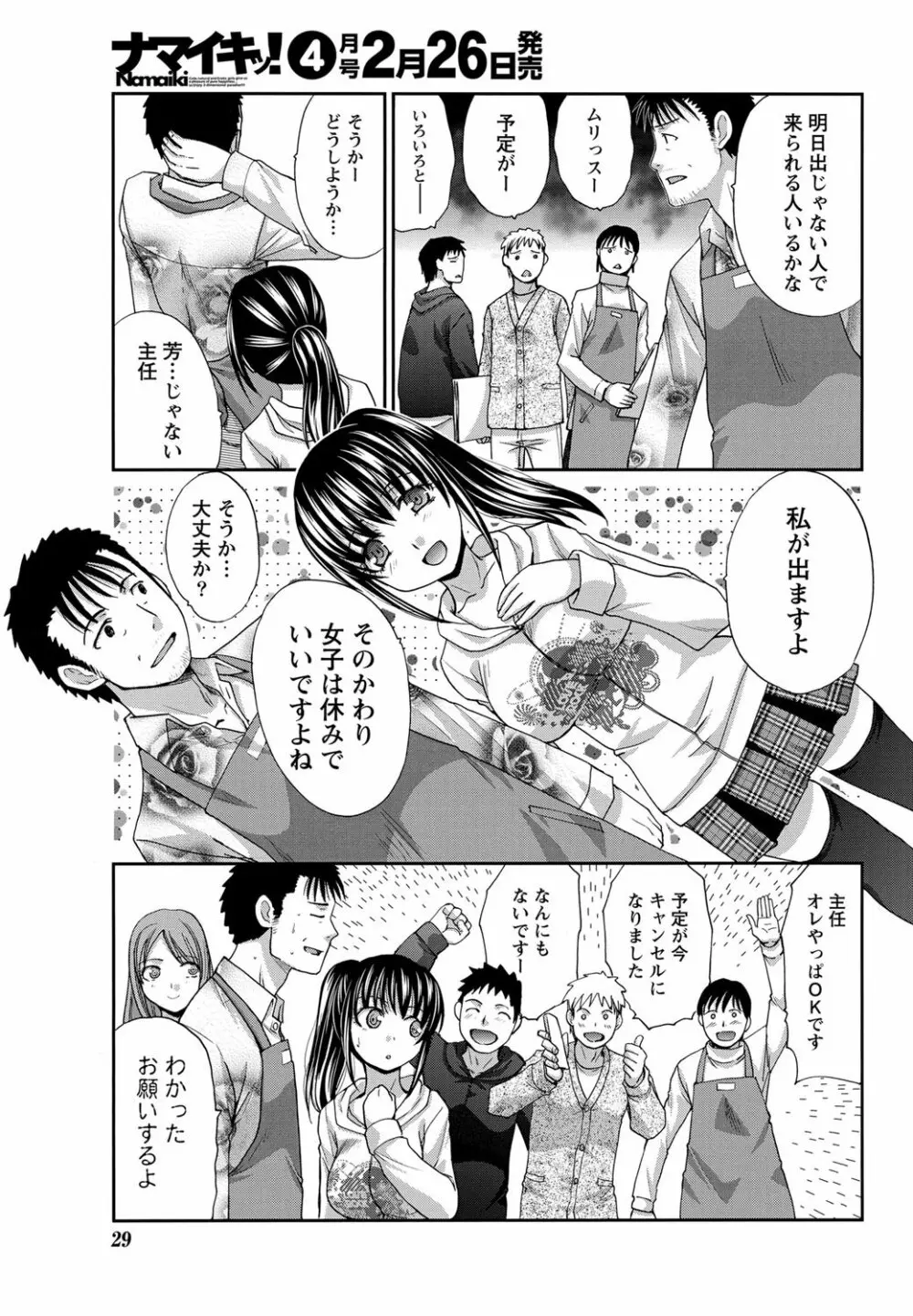 ナマイキッ! 2013年3月号 Page.25