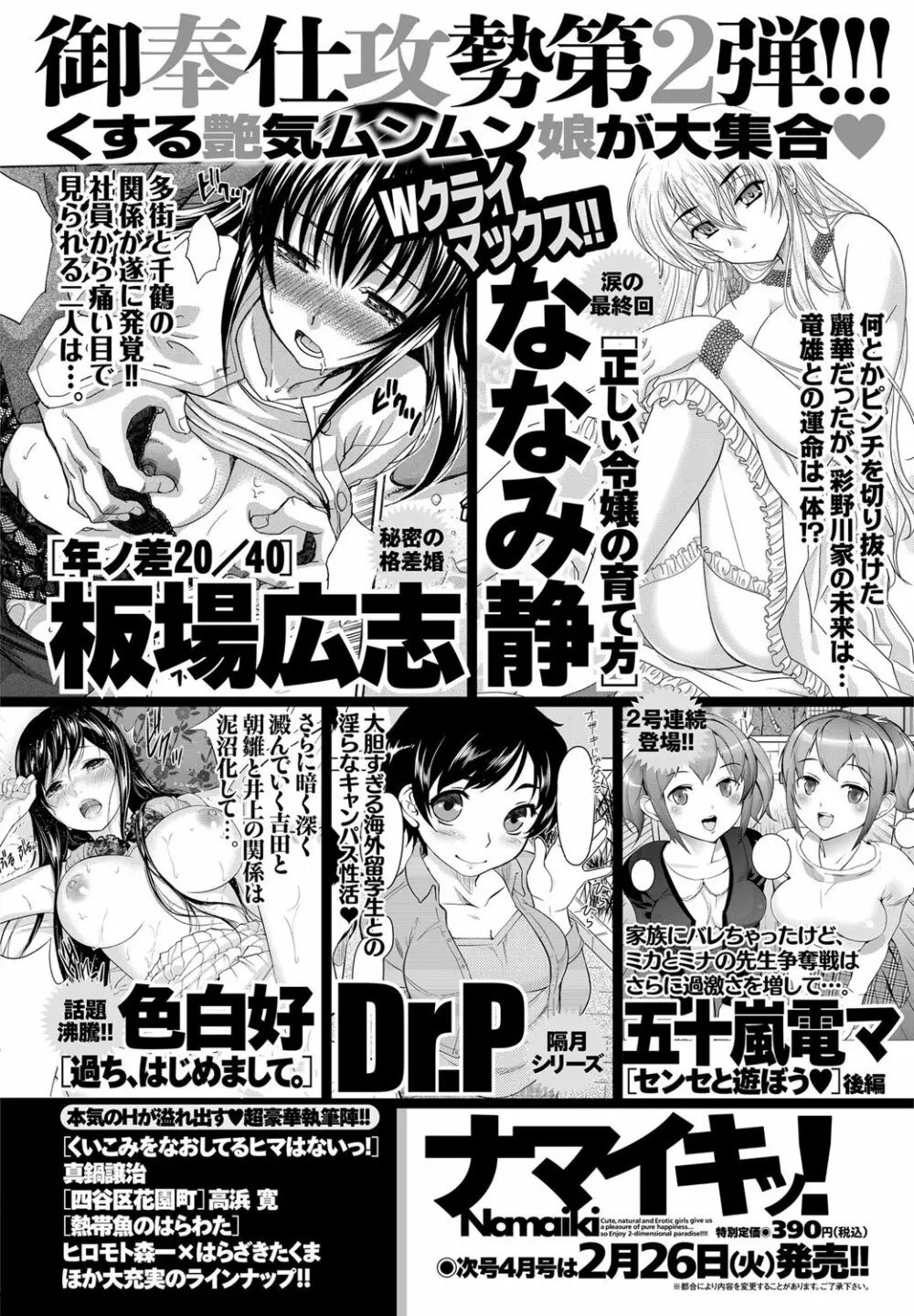 ナマイキッ! 2013年3月号 Page.250