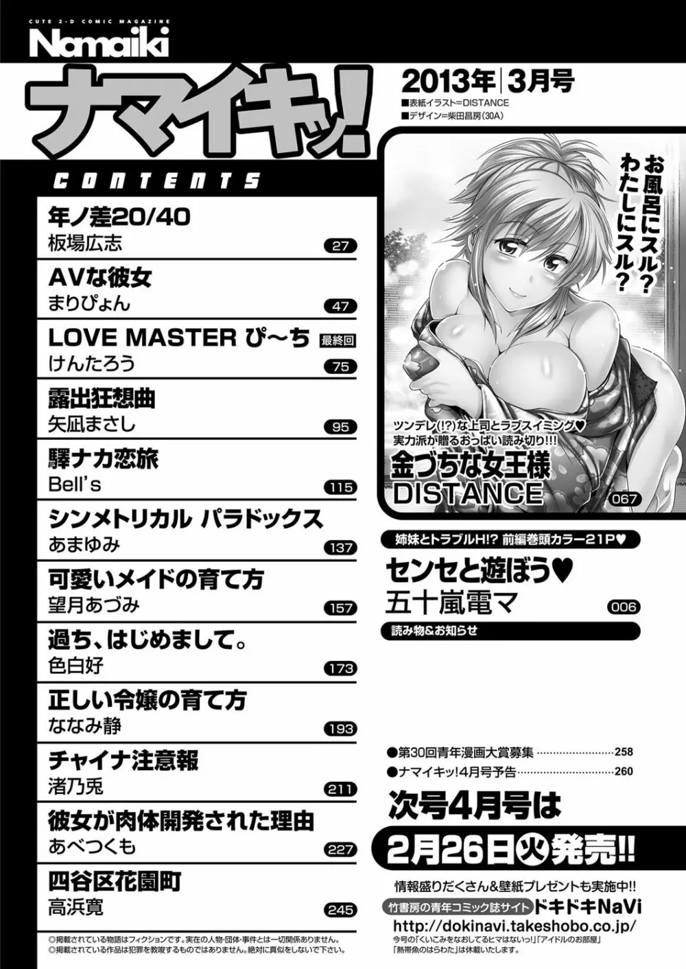 ナマイキッ! 2013年3月号 Page.252
