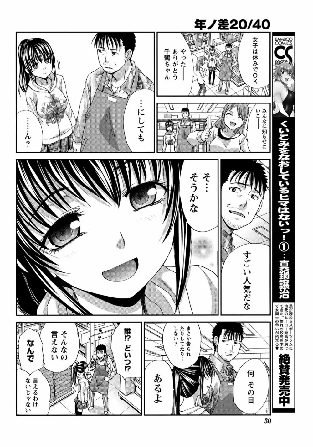 ナマイキッ! 2013年3月号 Page.26