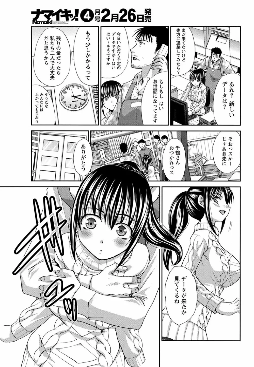 ナマイキッ! 2013年3月号 Page.29