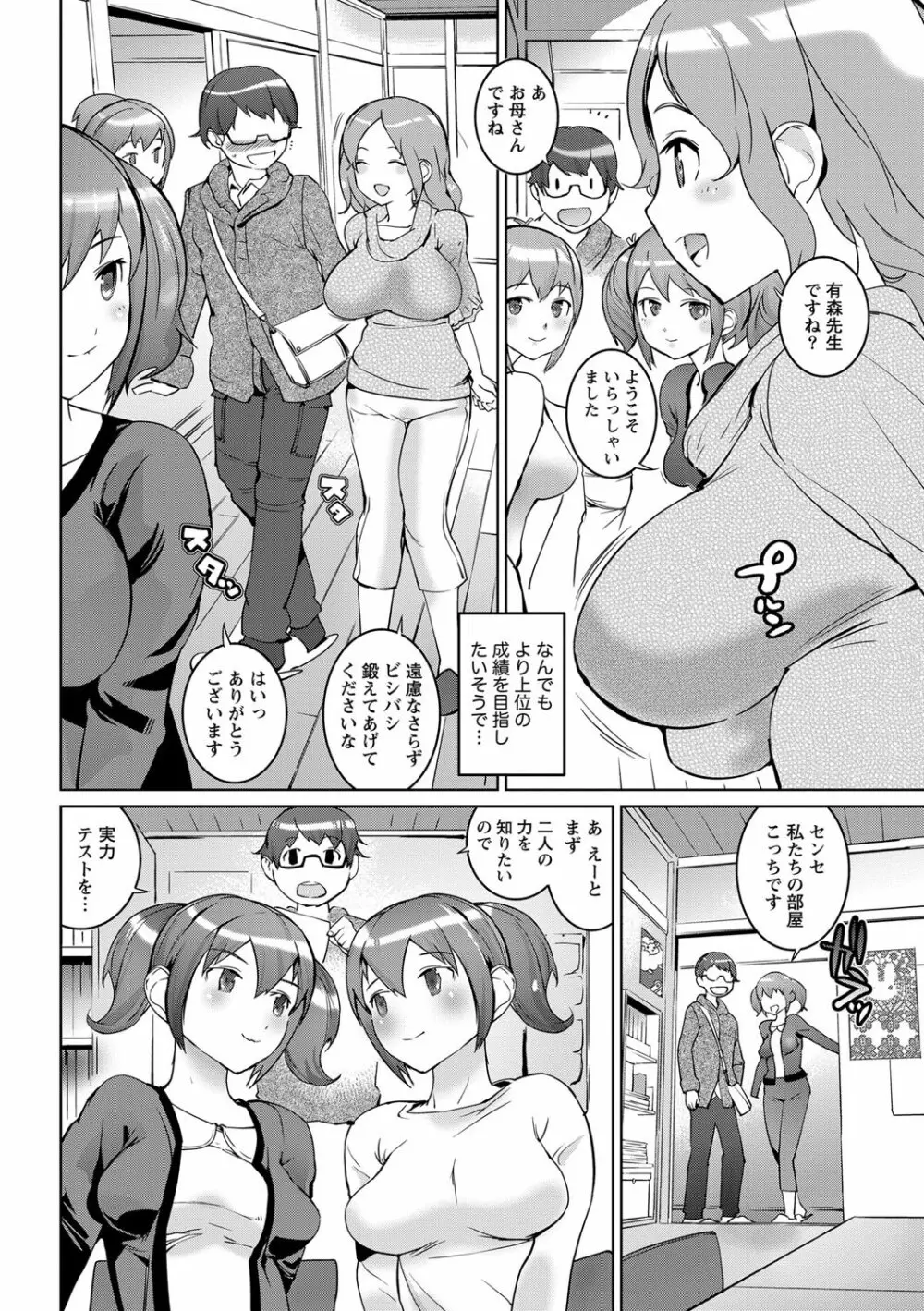 ナマイキッ! 2013年3月号 Page.4