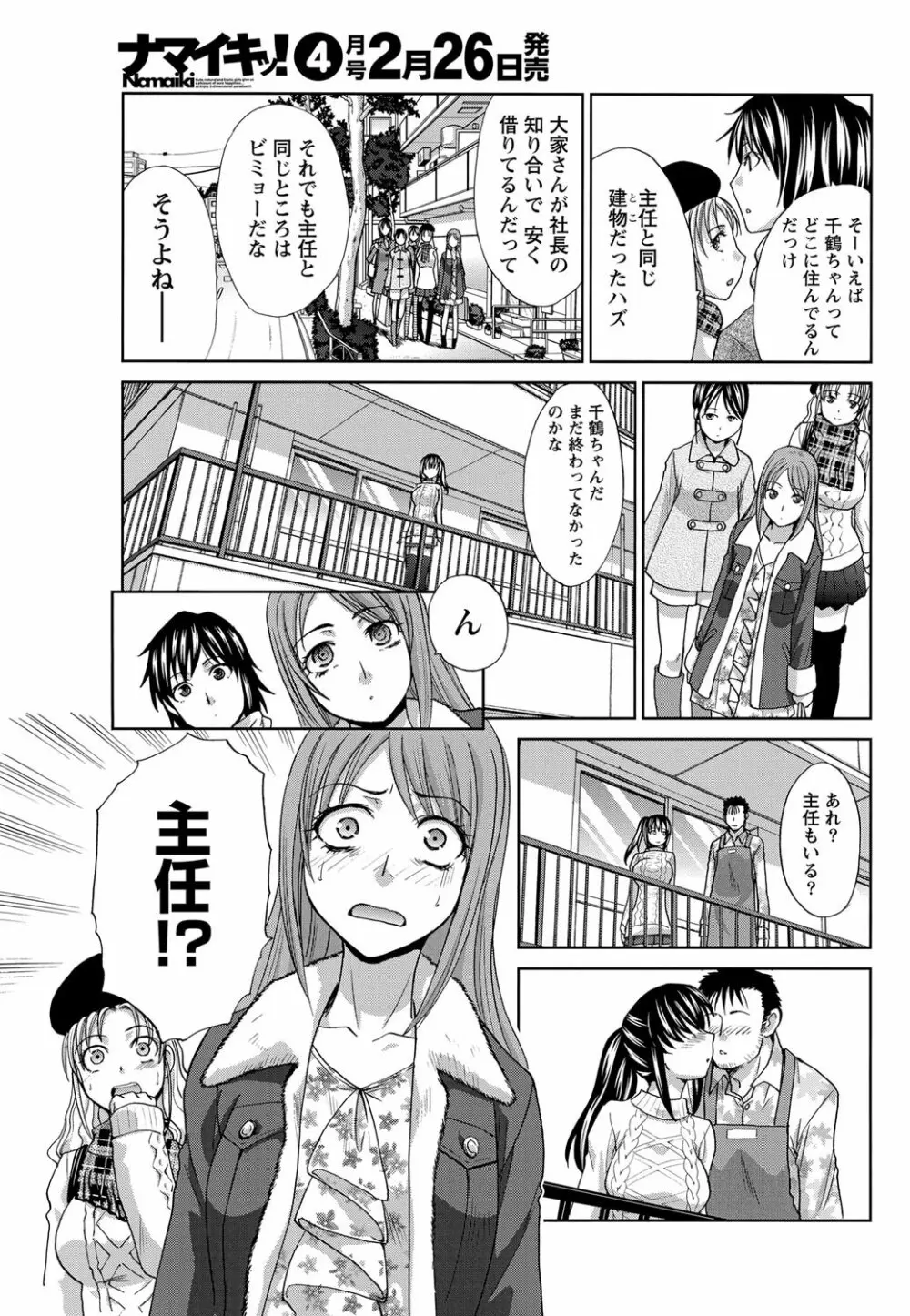 ナマイキッ! 2013年3月号 Page.41