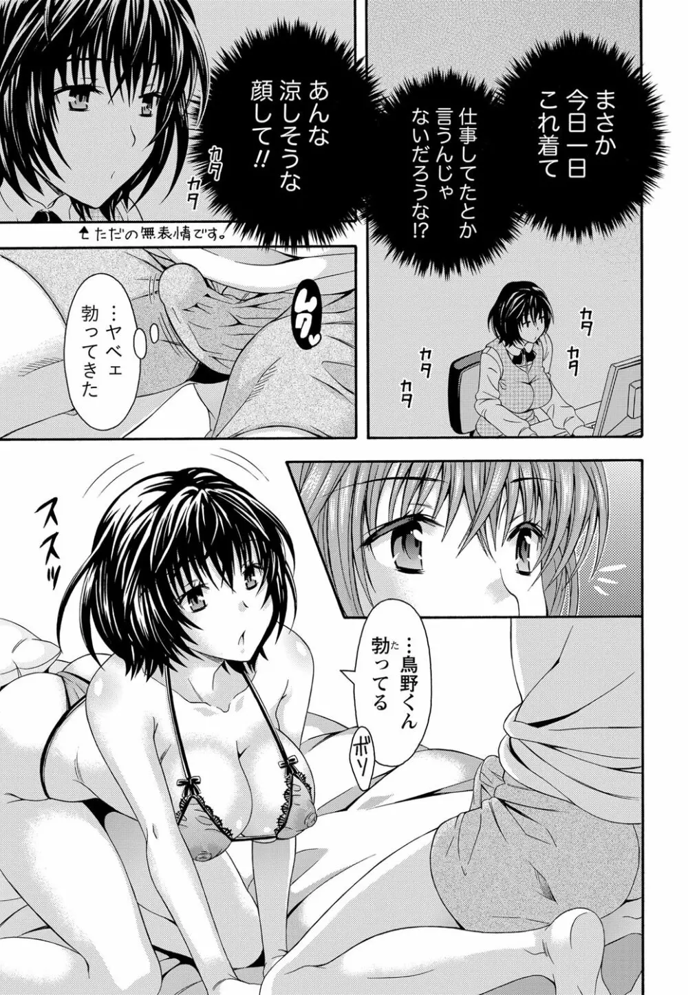 ナマイキッ! 2013年3月号 Page.49