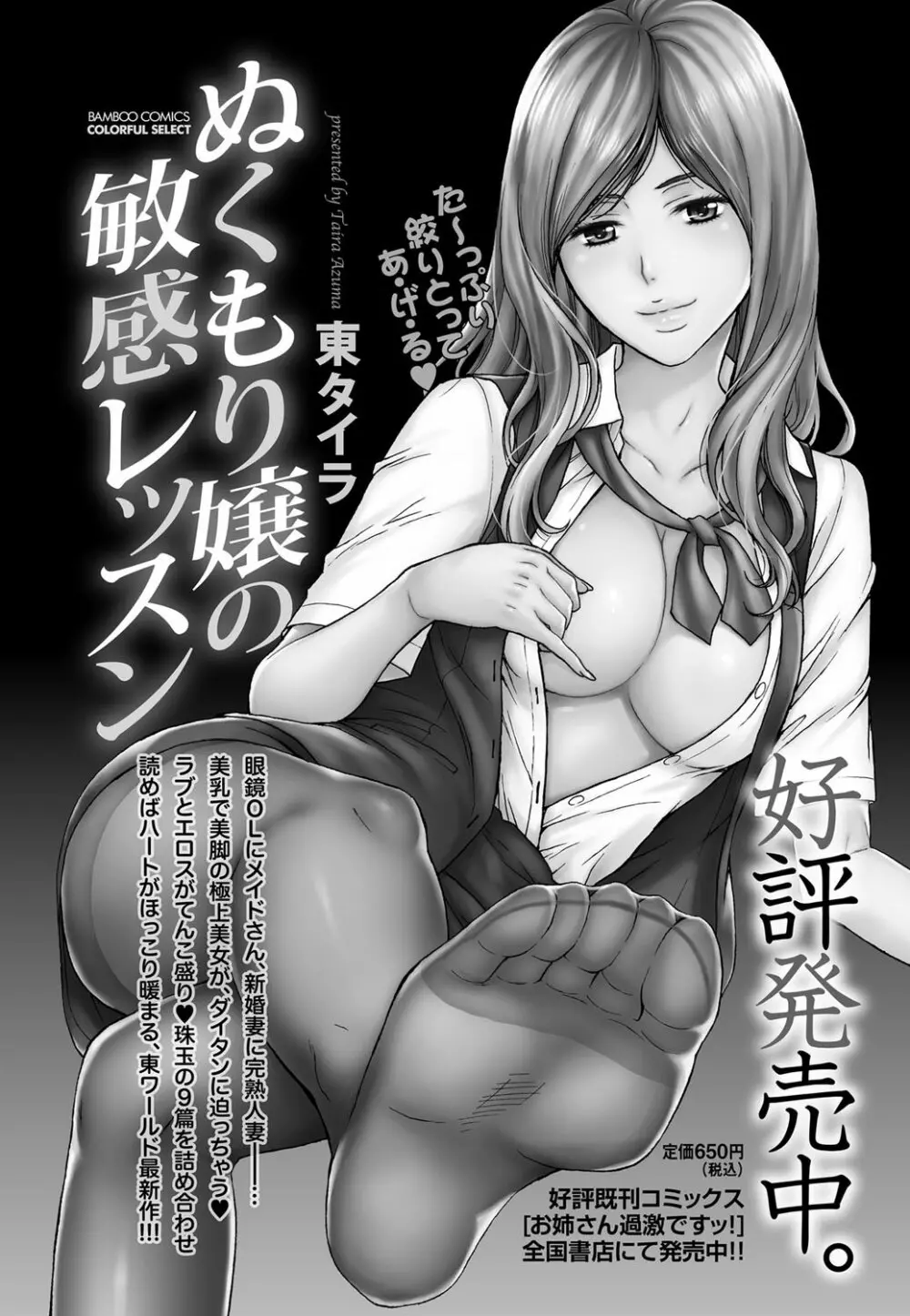 ナマイキッ! 2013年3月号 Page.61