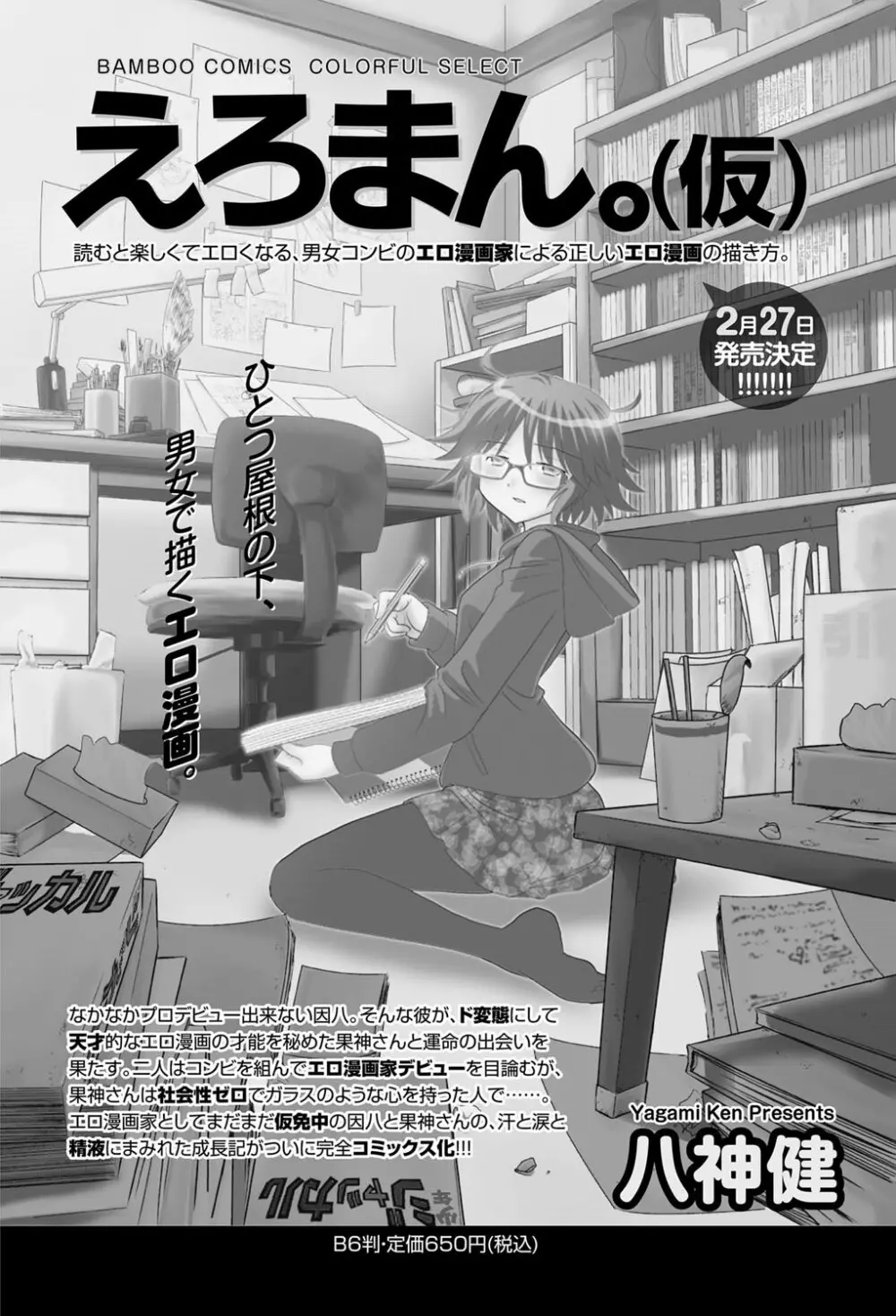 ナマイキッ! 2013年3月号 Page.62