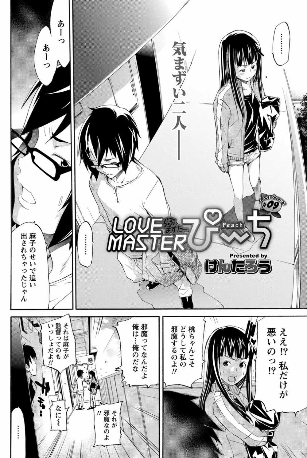 ナマイキッ! 2013年3月号 Page.72