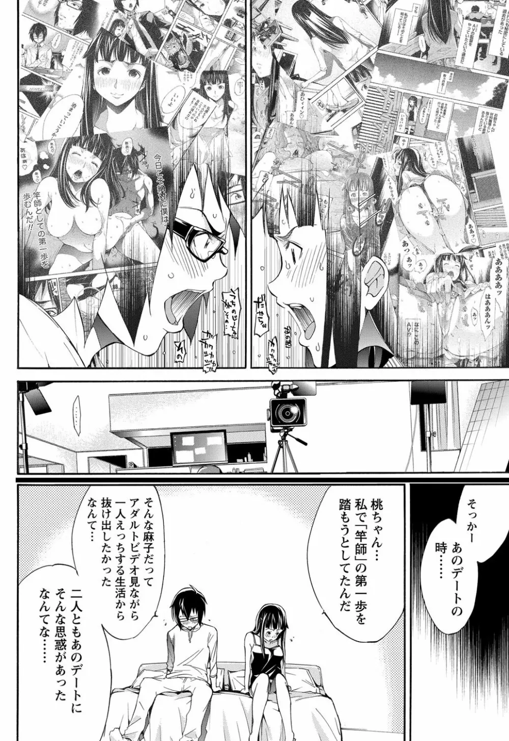 ナマイキッ! 2013年3月号 Page.76