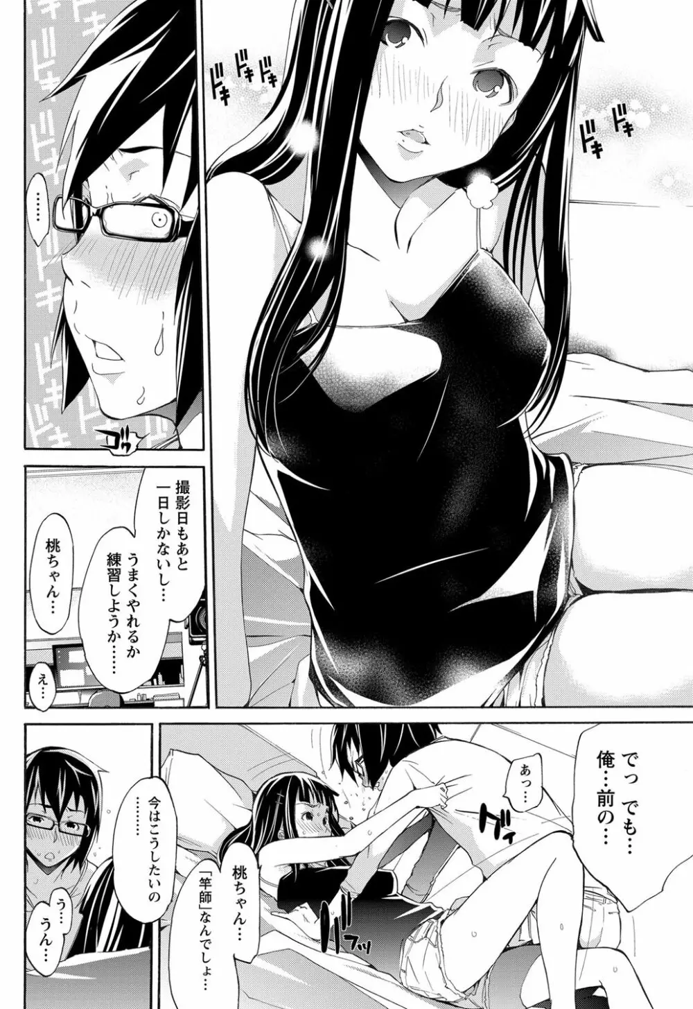 ナマイキッ! 2013年3月号 Page.78
