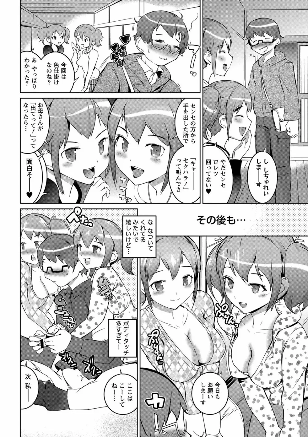 ナマイキッ! 2013年3月号 Page.8