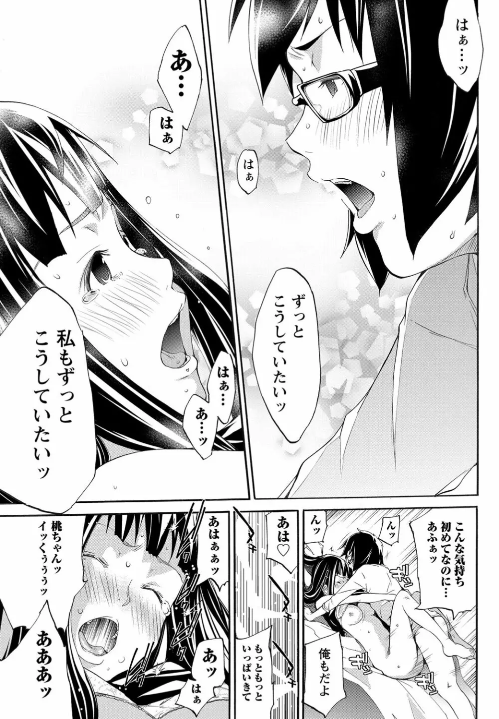 ナマイキッ! 2013年3月号 Page.87