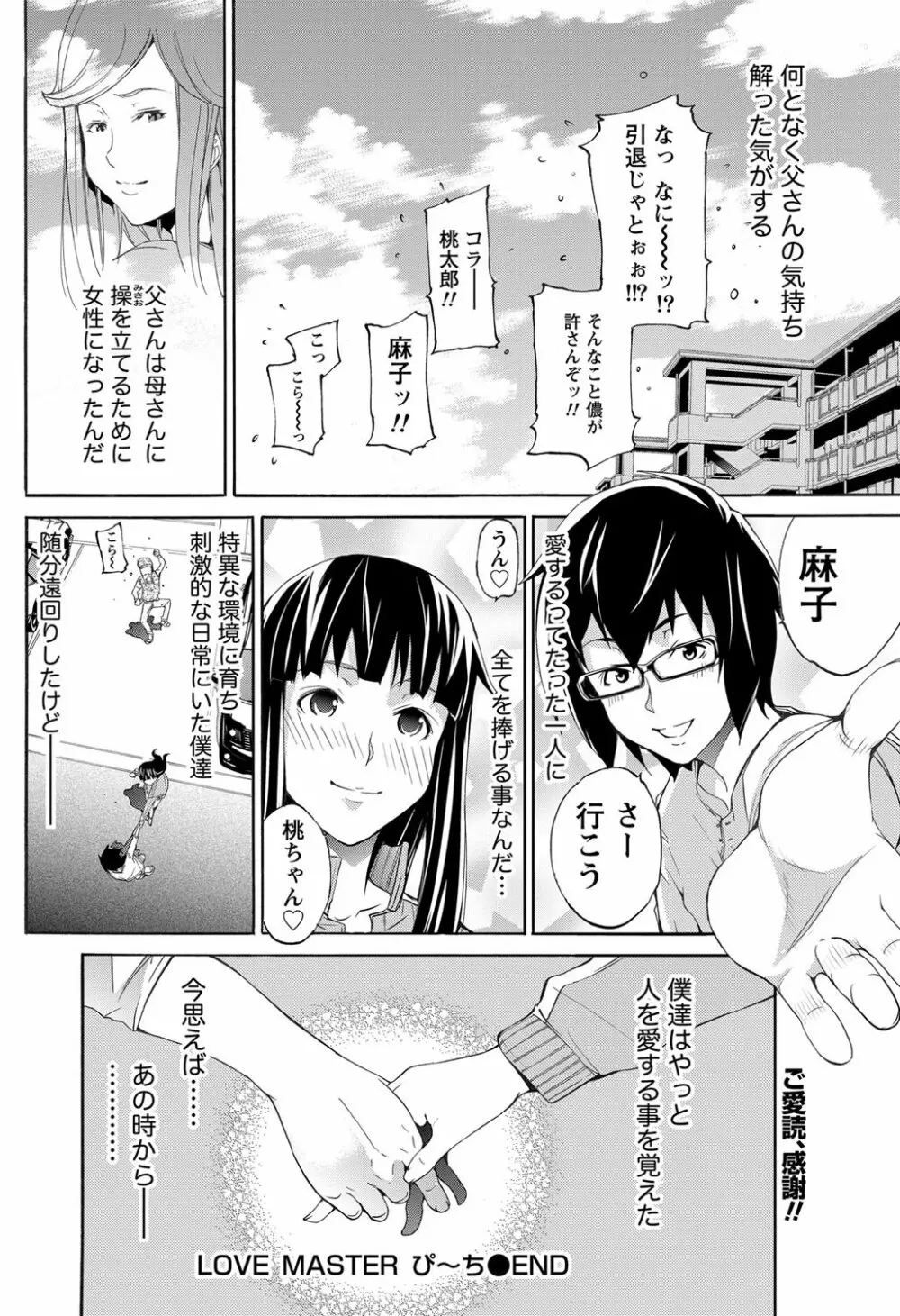 ナマイキッ! 2013年3月号 Page.90