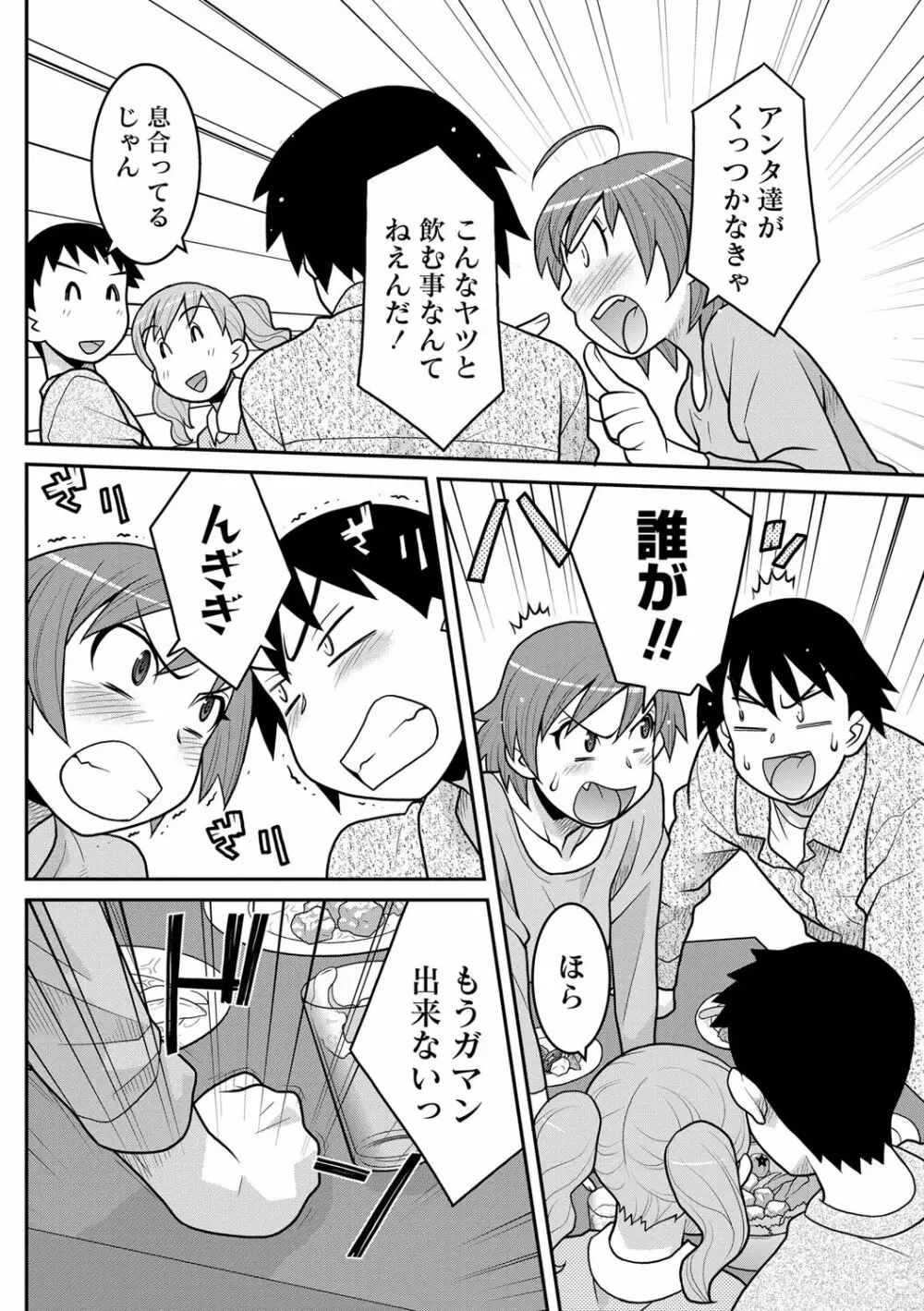 ナマイキッ! 2013年3月号 Page.94