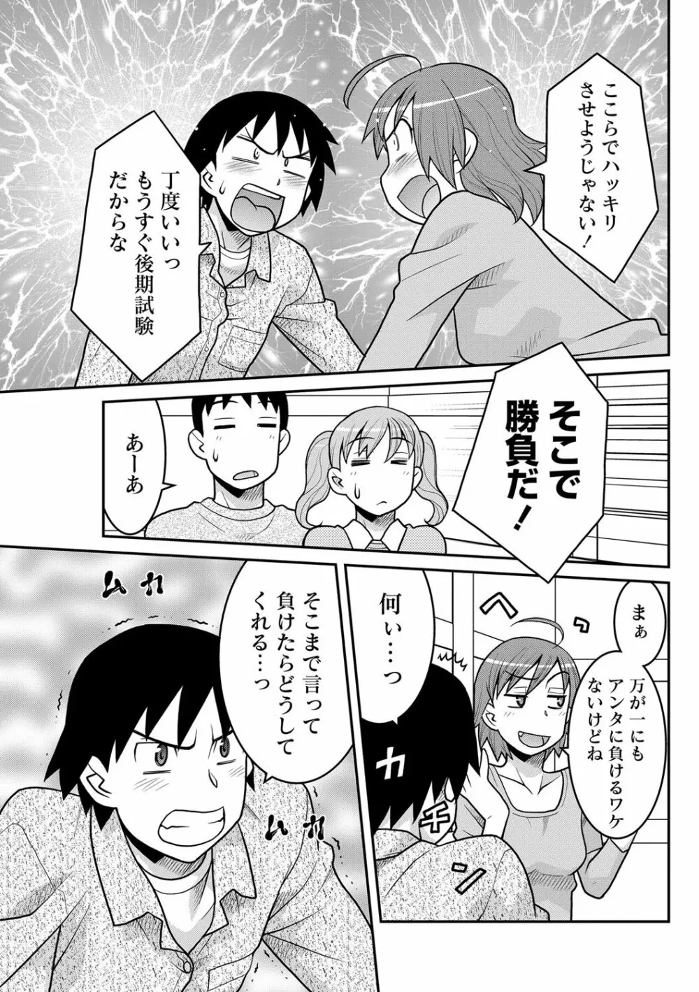 ナマイキッ! 2013年3月号 Page.95
