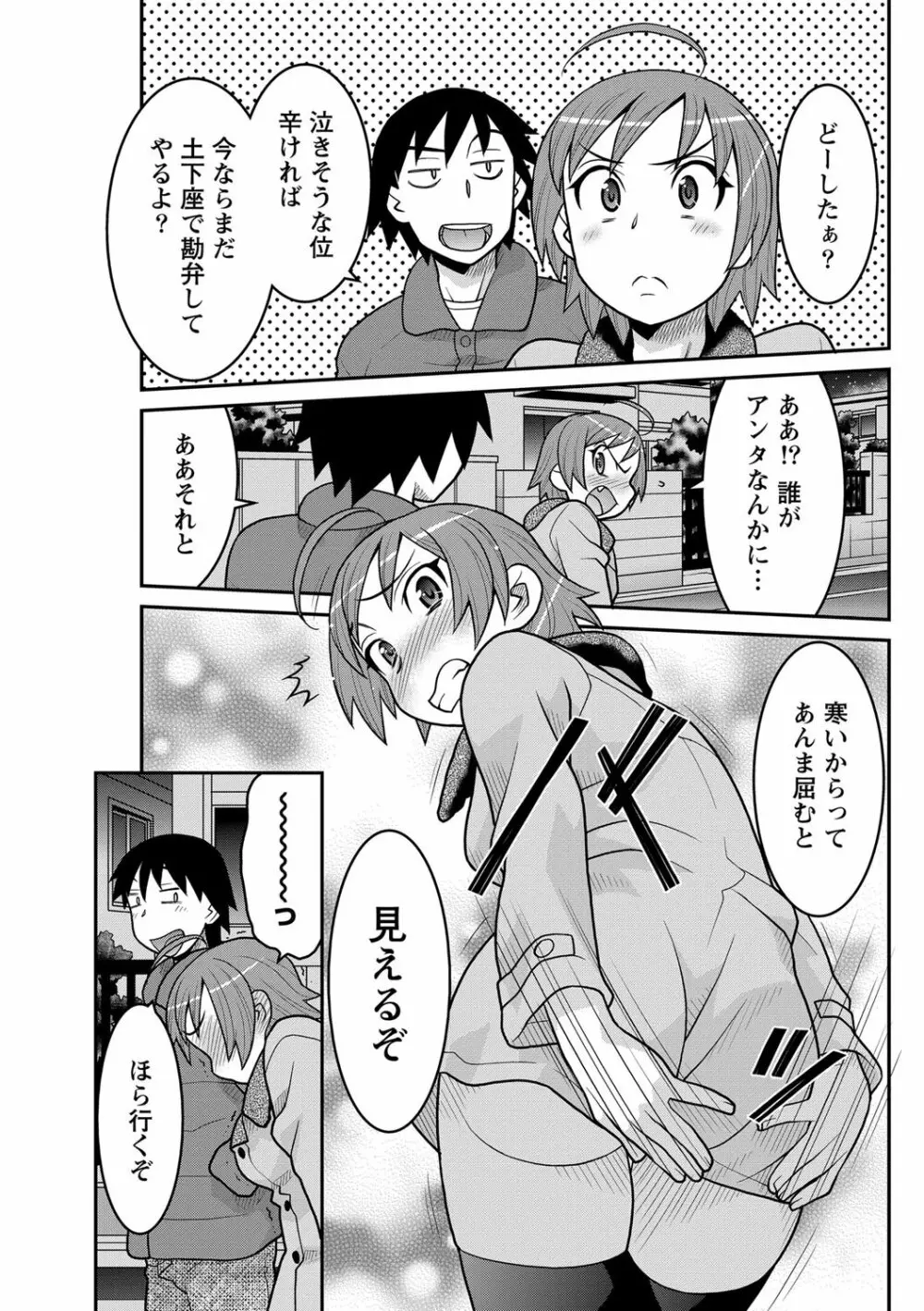 ナマイキッ! 2013年3月号 Page.99