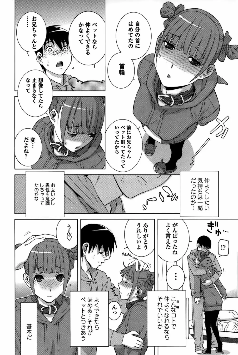 義妹処女幻想 Page.151