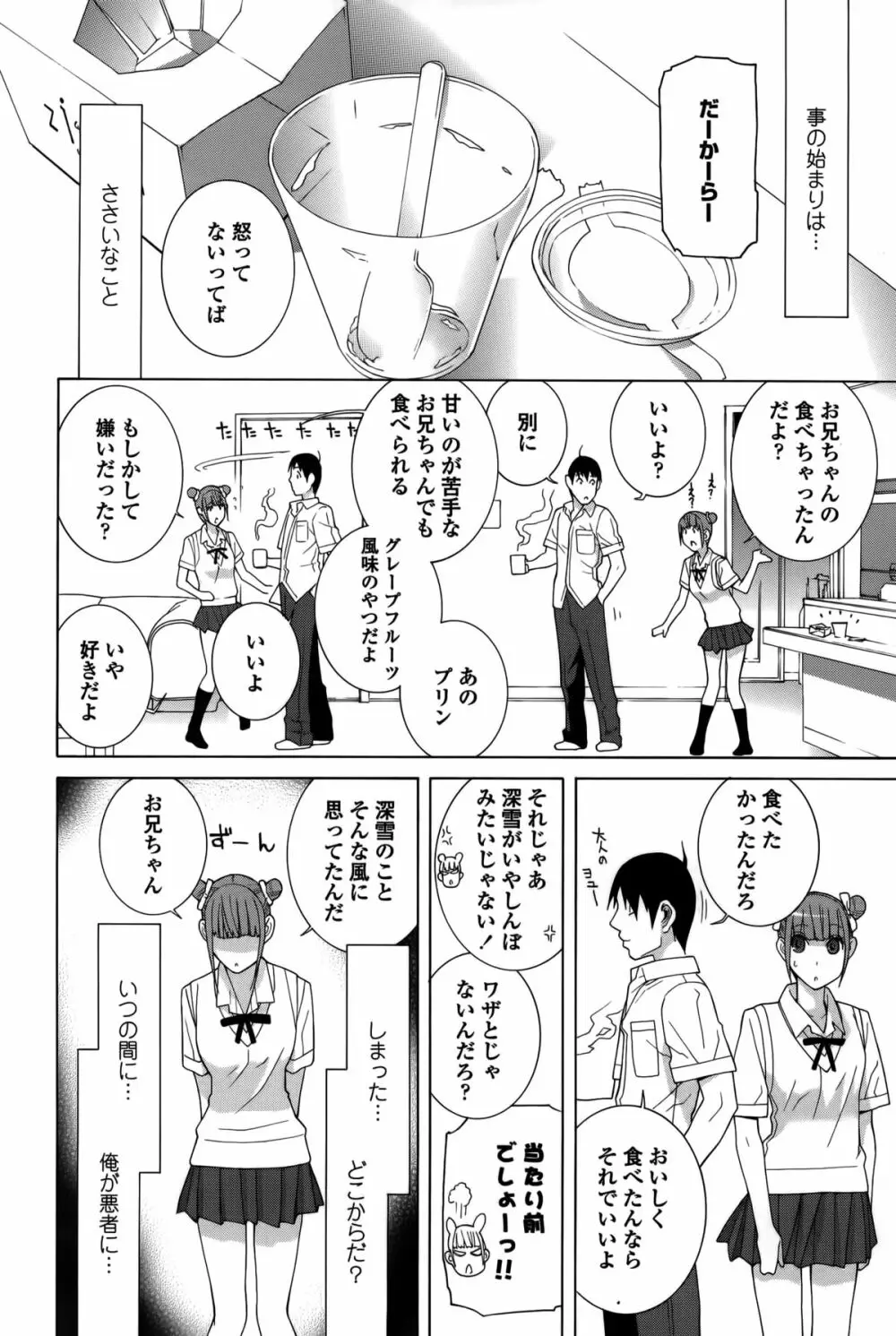 義妹処女幻想 Page.165