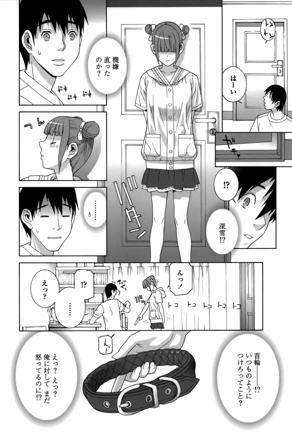 義妹処女幻想 Page.167