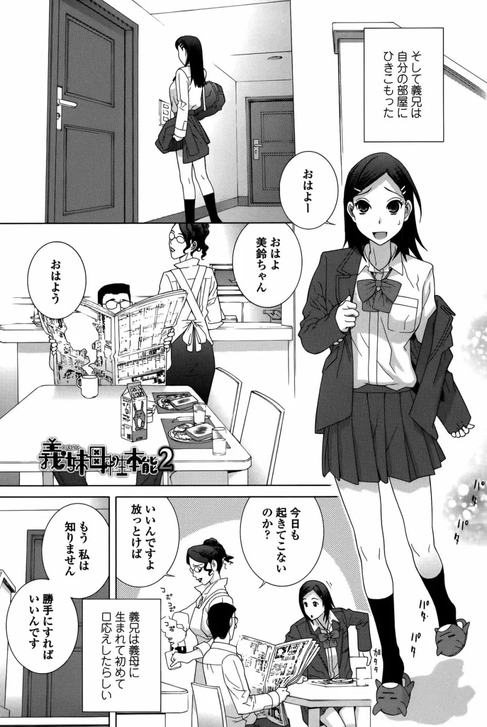 義妹処女幻想 Page.97