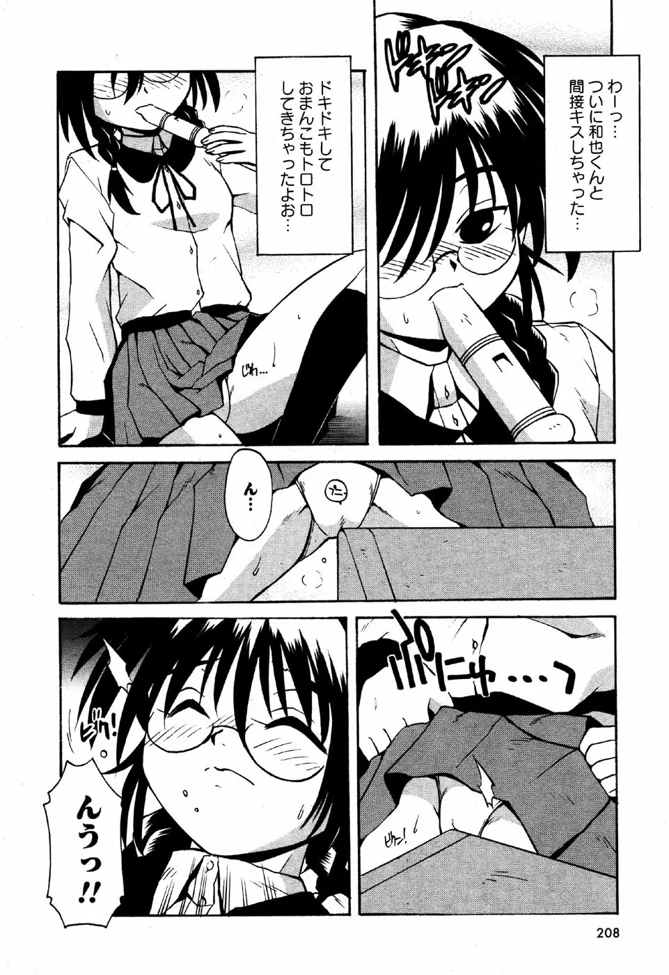 華陵学園初等部 Vol.6 Page.210