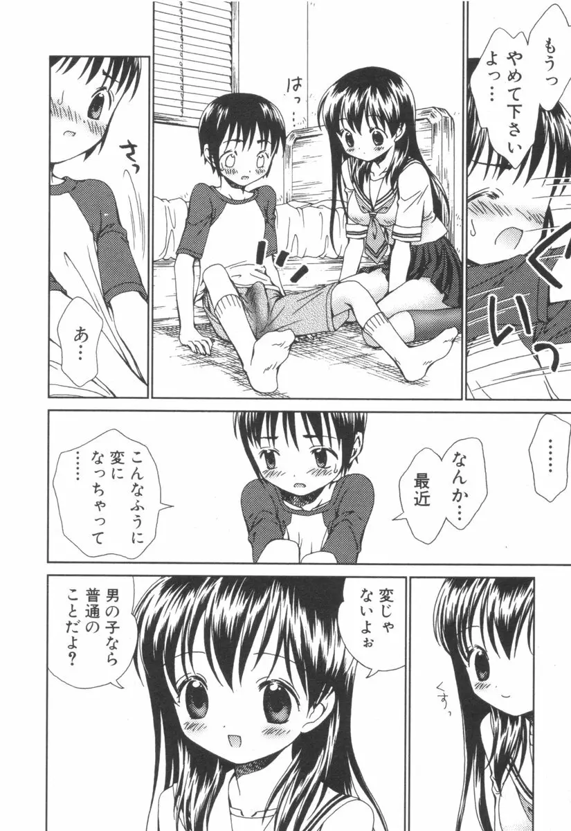 純愛果実 2006年9月号 Page.160