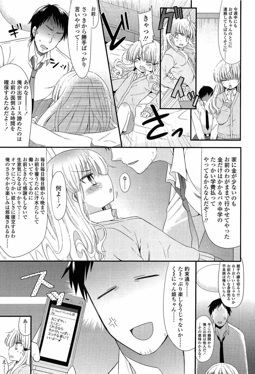 未姦成少女篇 Page.97