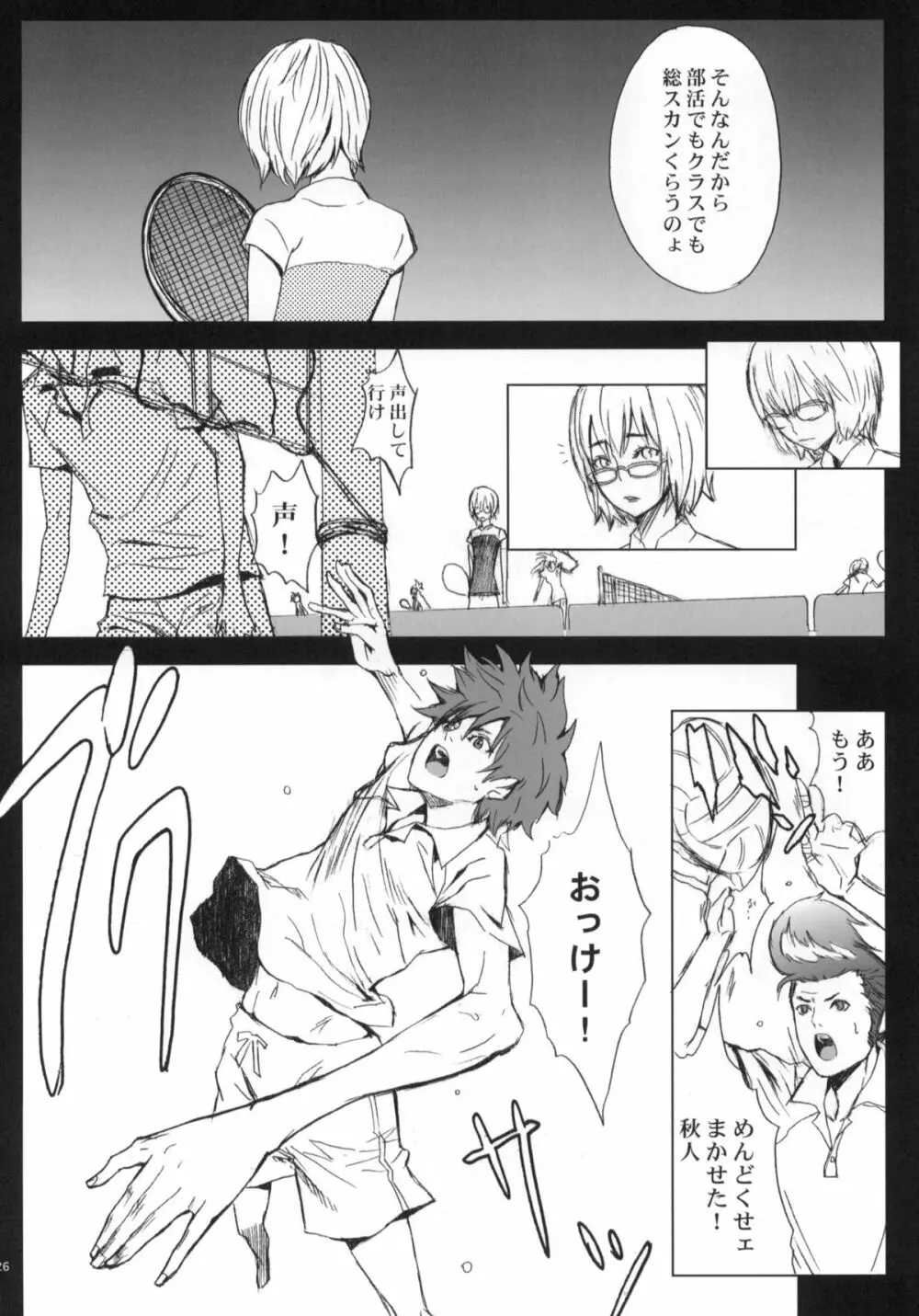 ピクセリタ 02 Page.25