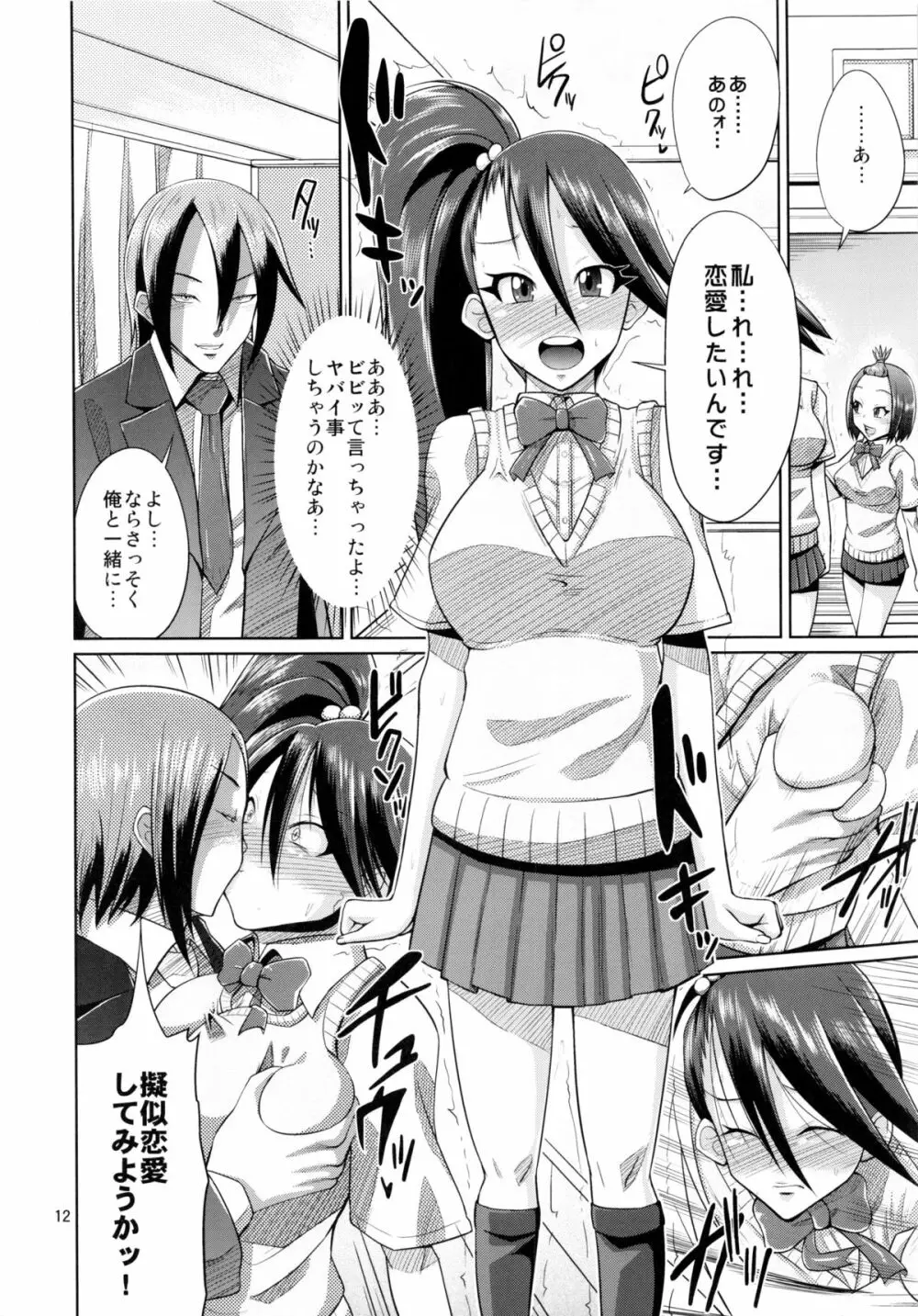 Make You Happy 俺部~入部編~ Page.11