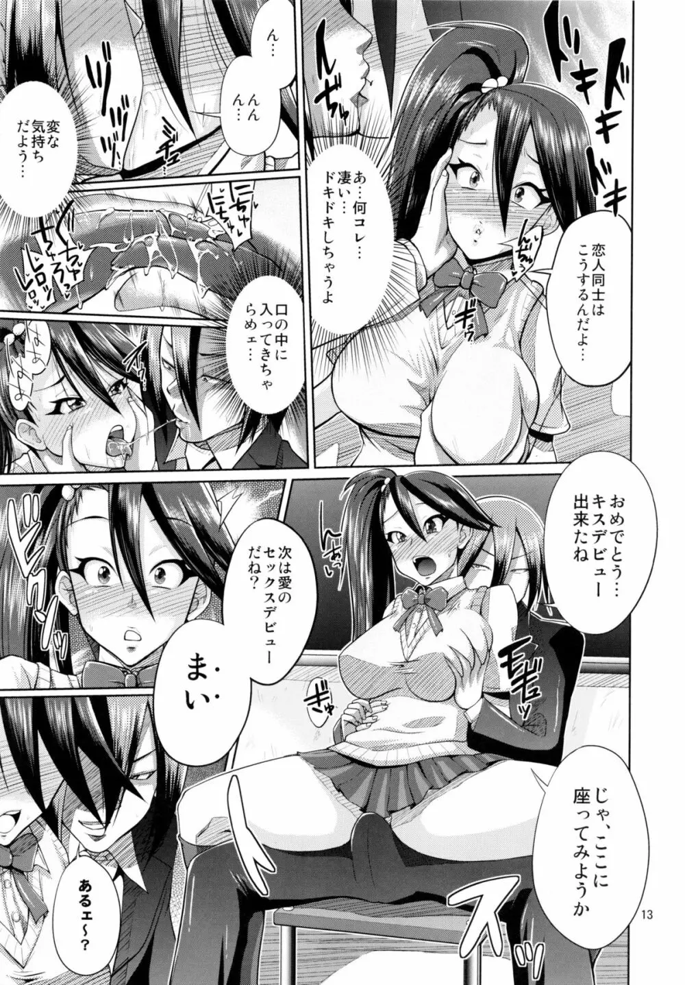Make You Happy 俺部~入部編~ Page.12