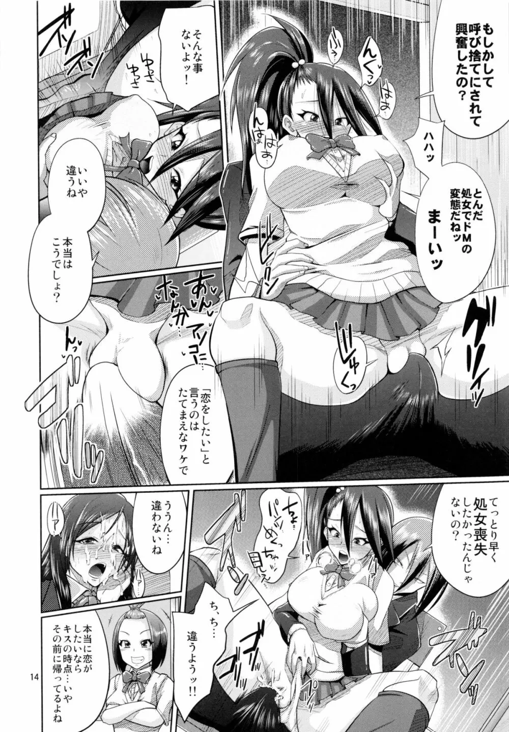 Make You Happy 俺部~入部編~ Page.13