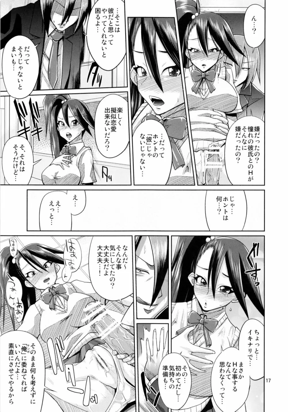 Make You Happy 俺部~入部編~ Page.16