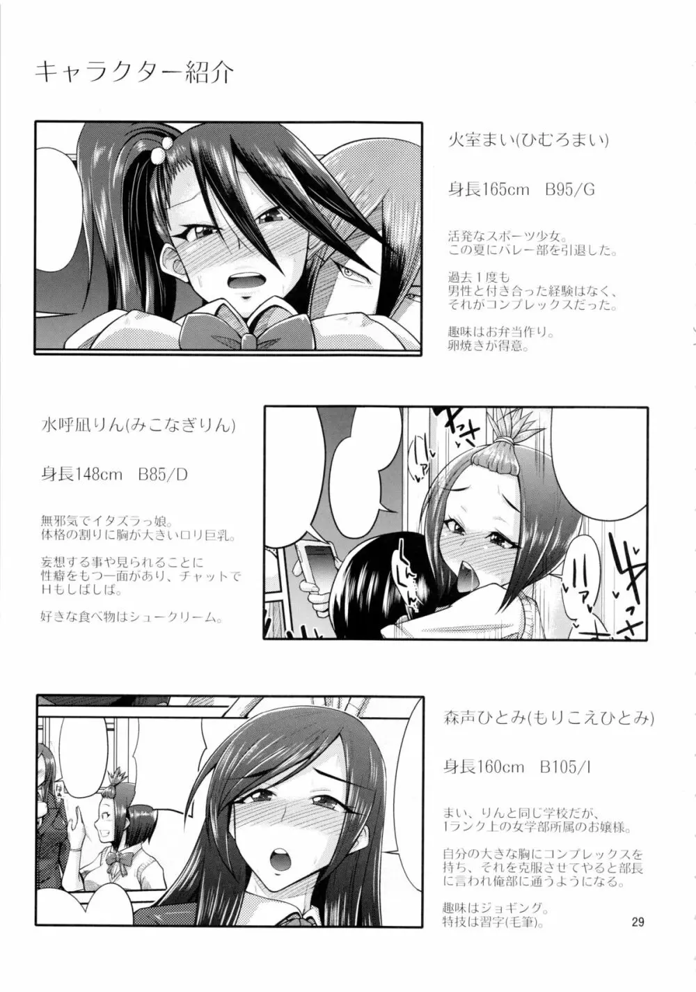 Make You Happy 俺部~入部編~ Page.28