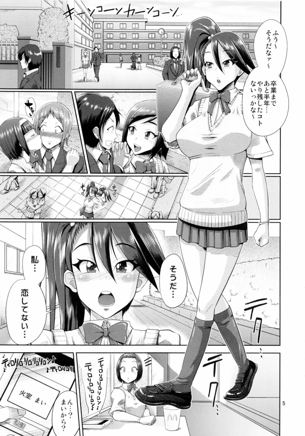 Make You Happy 俺部~入部編~ Page.4